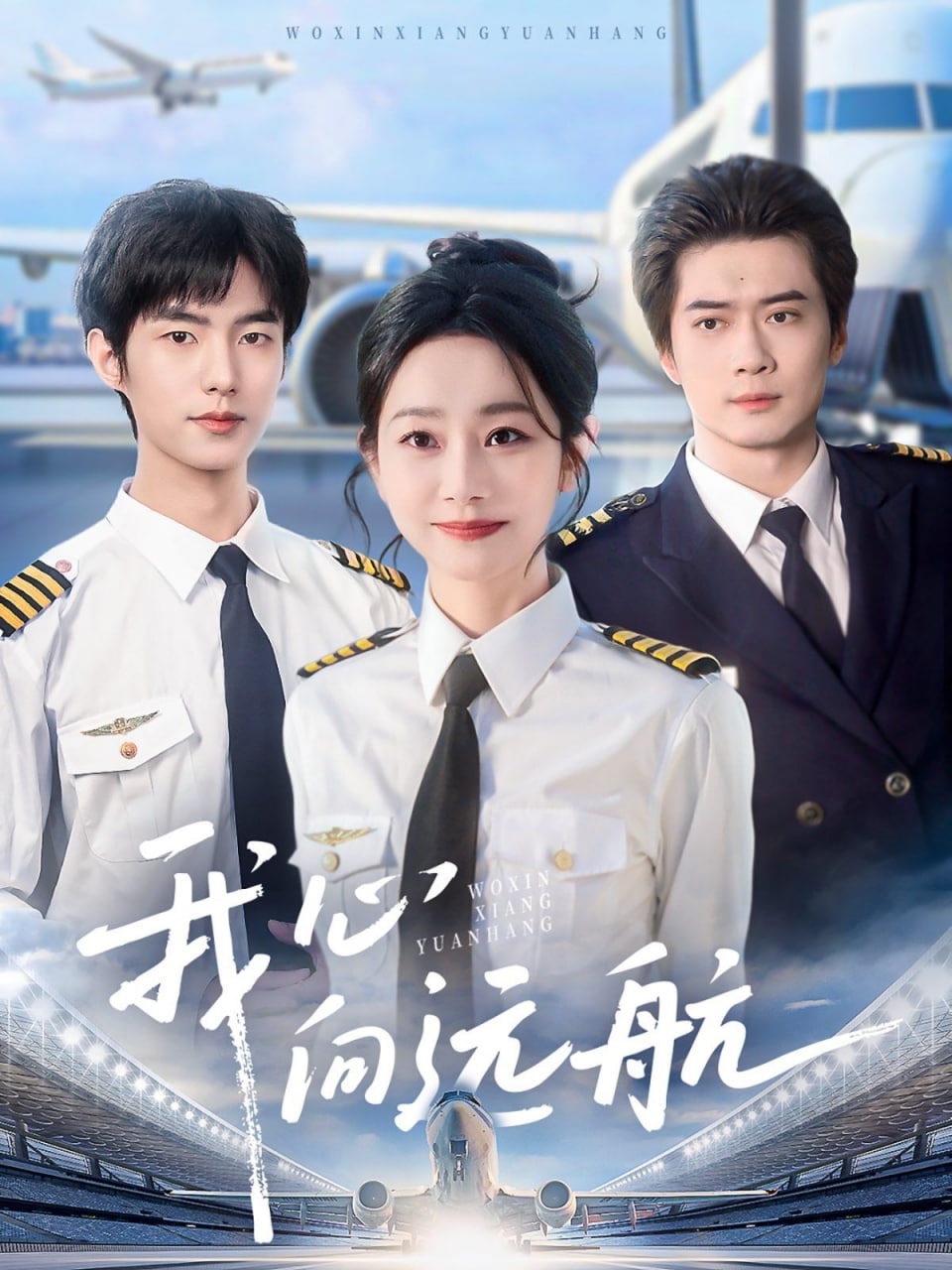 我心向远航 - 第81集完结_剧组介绍_亦凡影戏-影评网